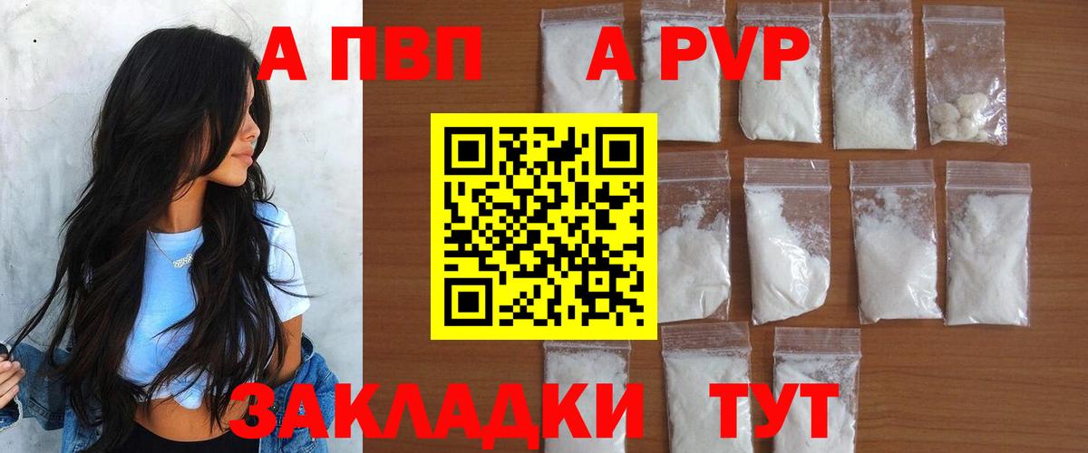 A PVP Crystall Белорецк