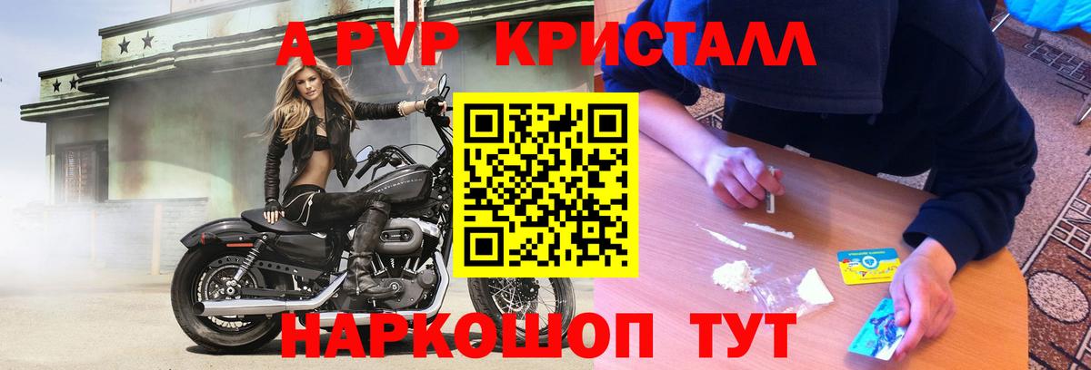 Белорецк  Alpha-PVP СК КРИС  А ПВП СК  А ПВП VHQ  Вход с VPN 