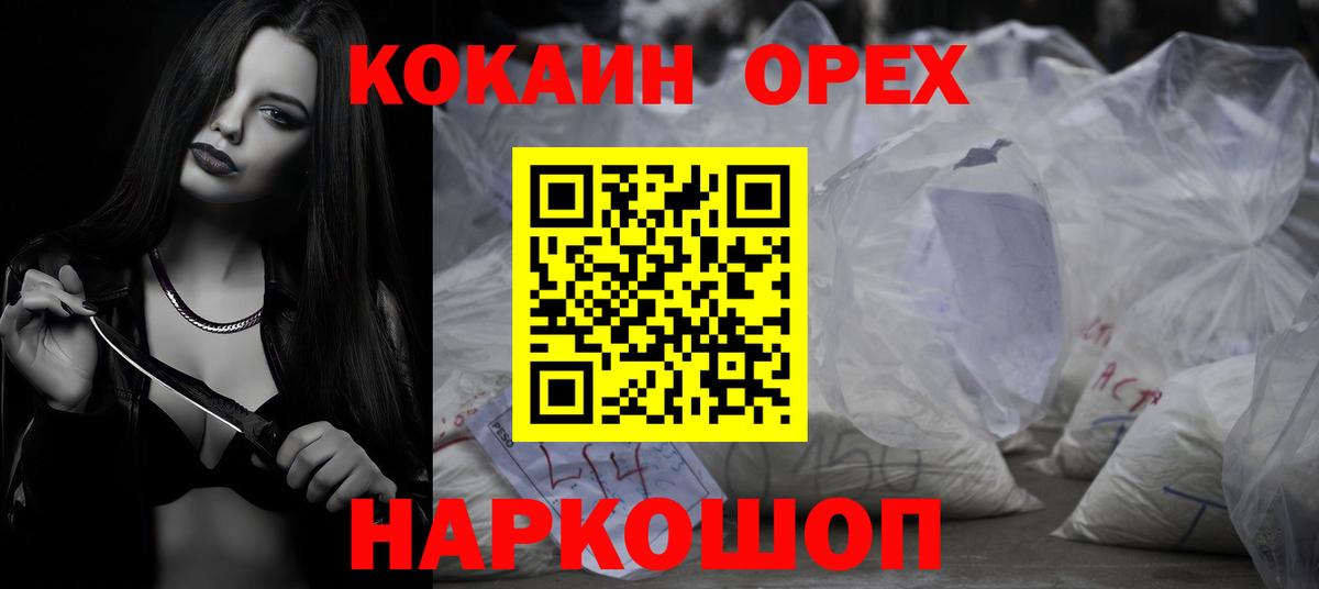 Cocaine  Вход с VPN  Кокаин FishScale  Белорецк  Cocaine FishScale 