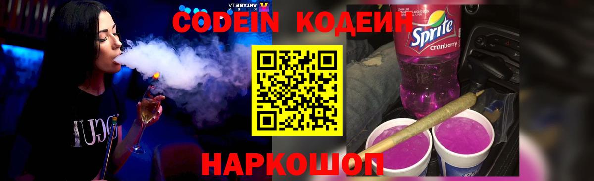Кодеиновый сироп Lean Purple Drank  Кодеиновый сироп Lean Purple Drank  купить  сайты  Белорецк  Вход с VPN 