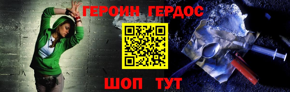 ГЕРОИН герыч Белорецк