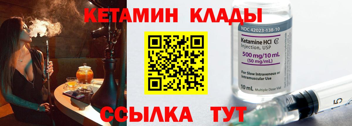 Белорецк  КЕТАМИН VHQ  Вход с VPN 