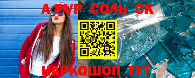 альфа пвп VHQ Саяногорск