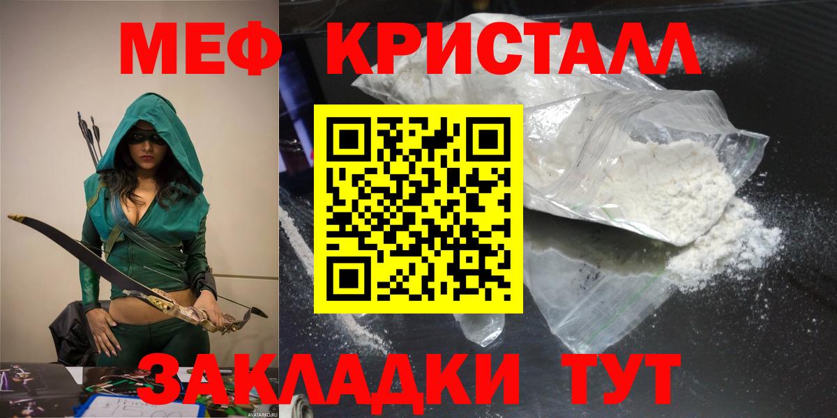 Мефедрон кристаллы Белорецк